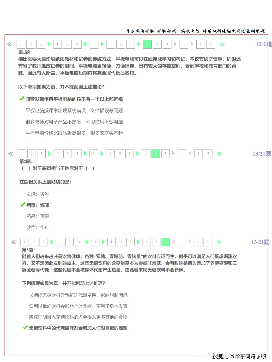 【國網南瑞筆試】iqcat思維能力自適應測驗智鼎題庫