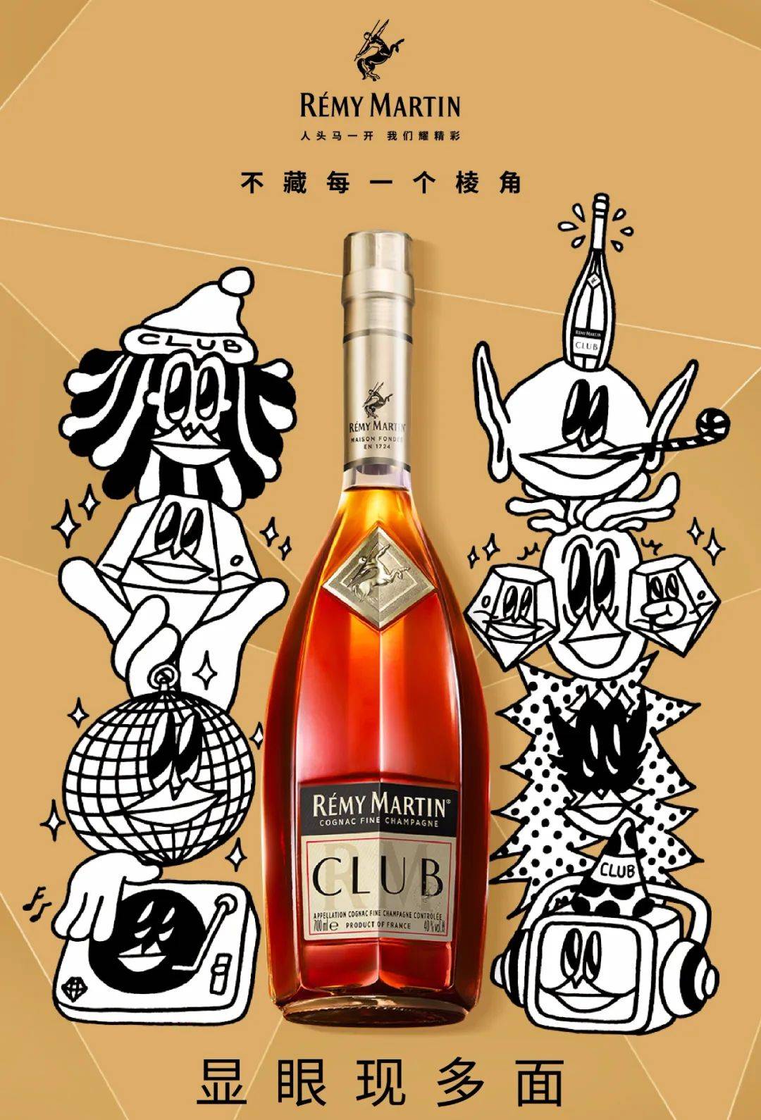 这个冬天,我们看到了人头马的更多可能!_年轻人_品牌_棱角