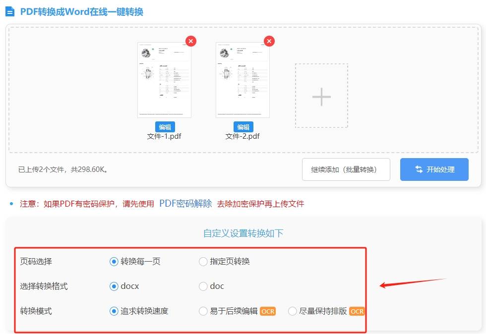 pdf轉換成word怎麼轉換?幾種特別簡單的格式轉換方法