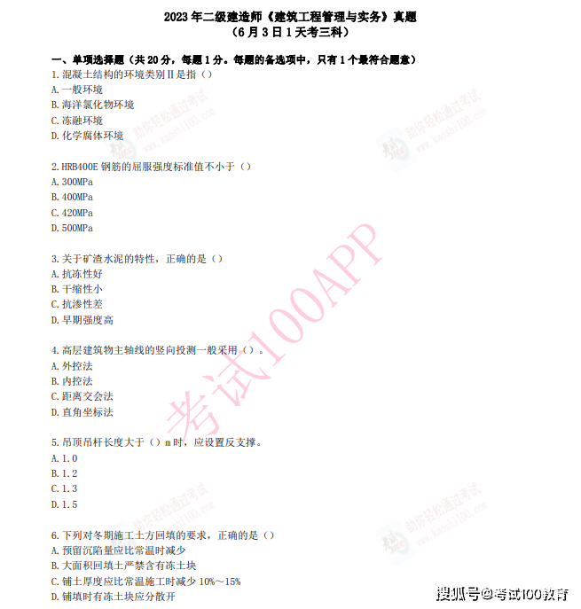 来考试1002个公共科 5大实务都有