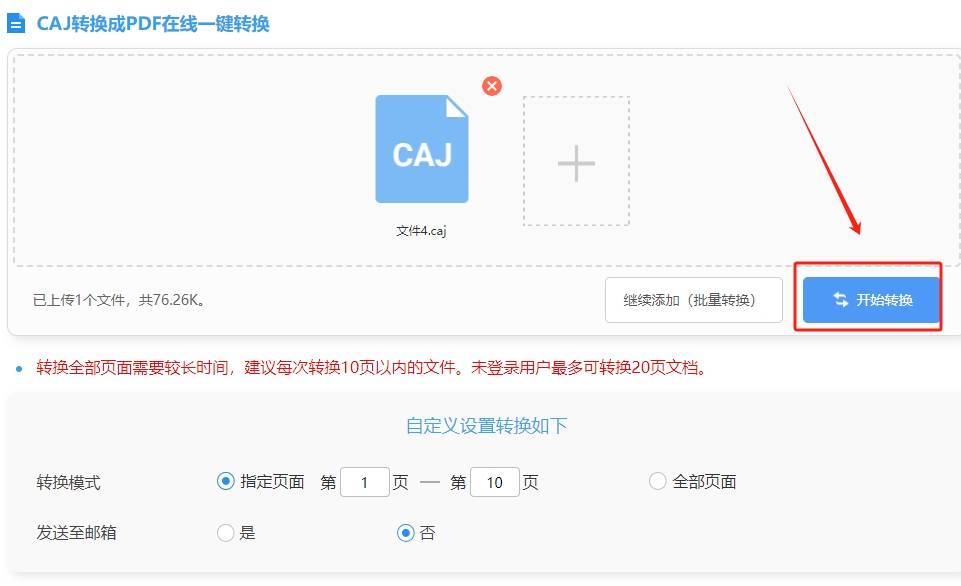 caj怎麼轉換成pdf文件?快來試試這四種方法!_步驟