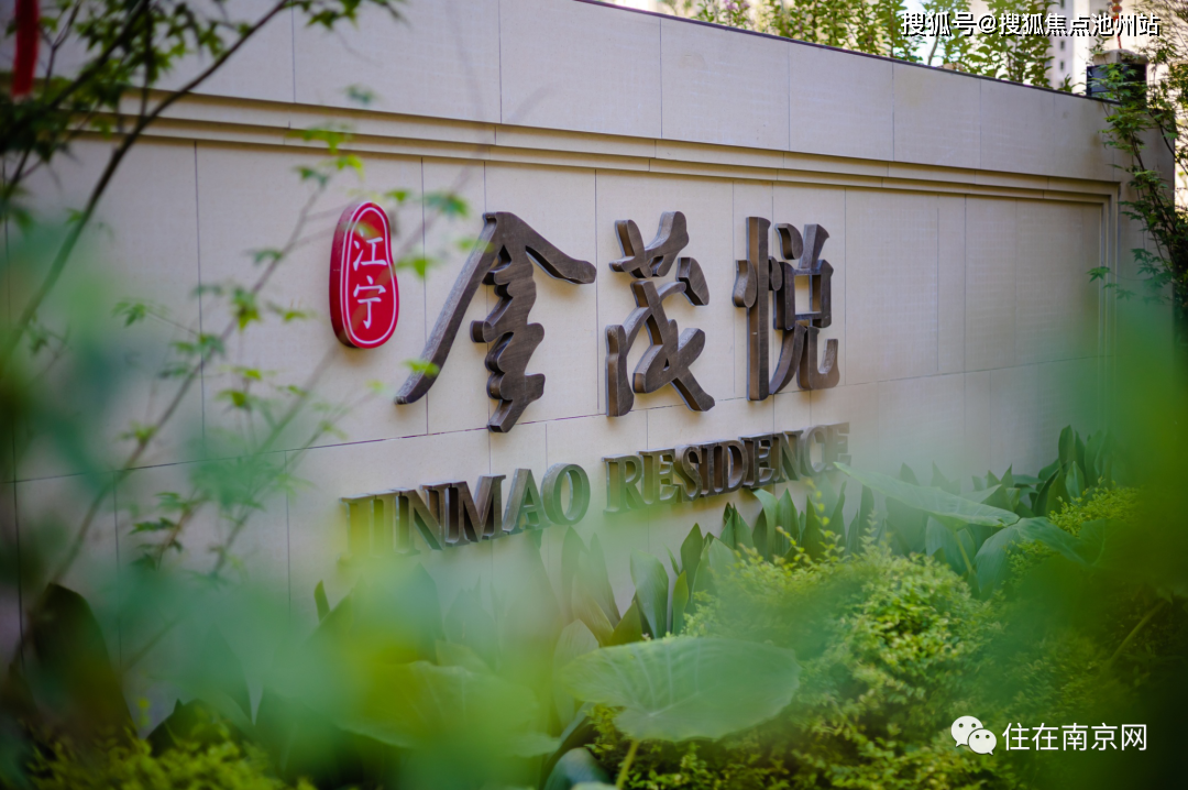 江宁金茂悦售楼处电话_售楼处地址「南京江宁金茂悦」售楼中心_24小时