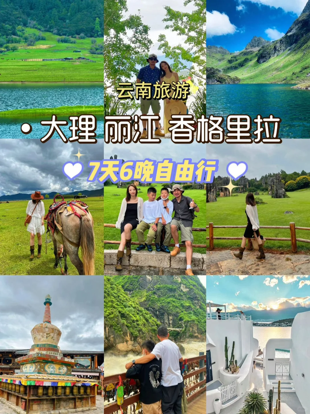 雲南旅遊自由行導遊推薦,當地正規旅行社7天6晚路線!