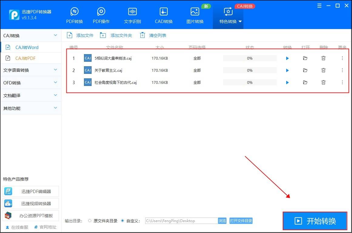 caj格式文件怎麼轉換成word文檔?三個簡單快捷轉換