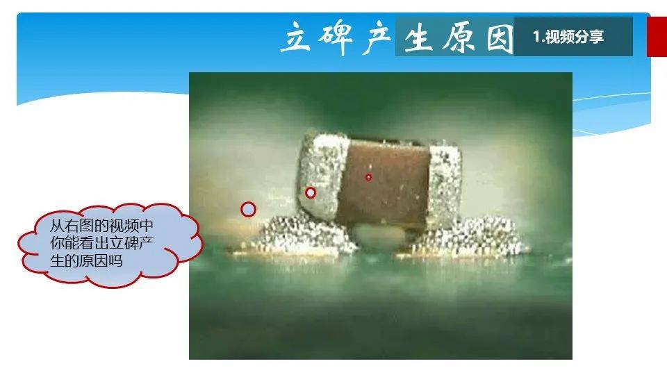 资深工艺专家李志求:smt立碑问题的原因分析及改善