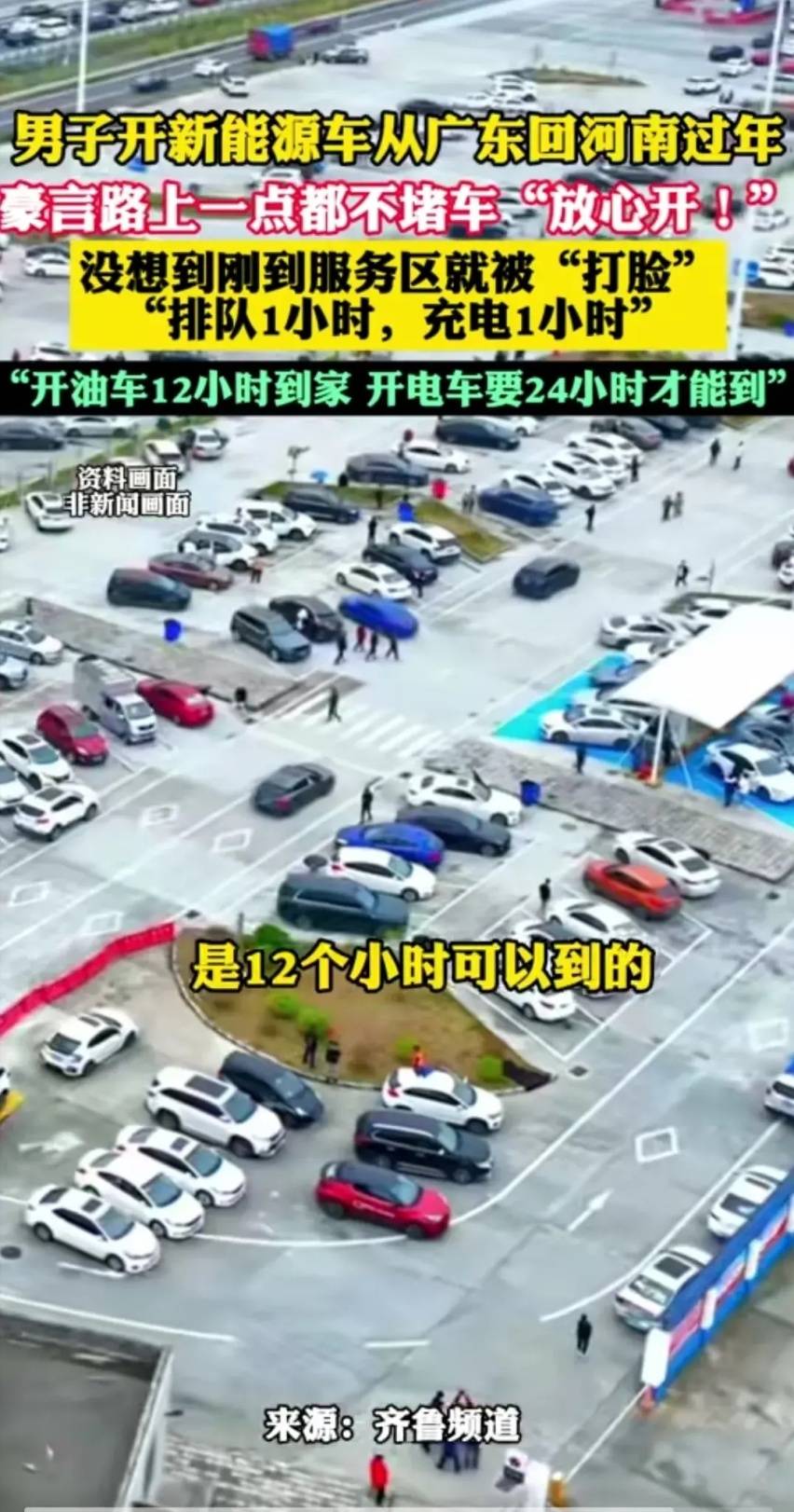 返乡高峰来袭,新能源车服务区充电难,相比燃油车,你会选择谁?
