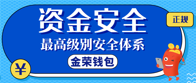 投資者可使用金榮錢包順利完成出金操作,客戶將資金從交易賬戶/實物