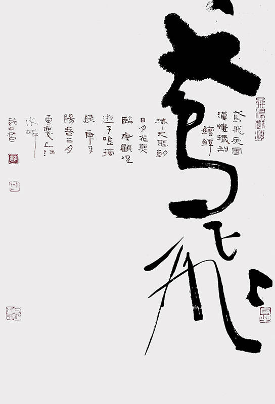 "龙年贺岁 新春大拜年"——艺术家范忠智_作品_隶书_审美