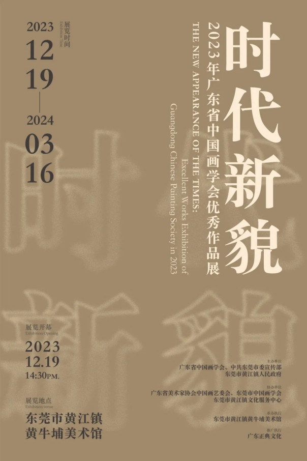 貝旅病2023年廣東省中國畫學會優秀作品展展覽時間:2023年12月