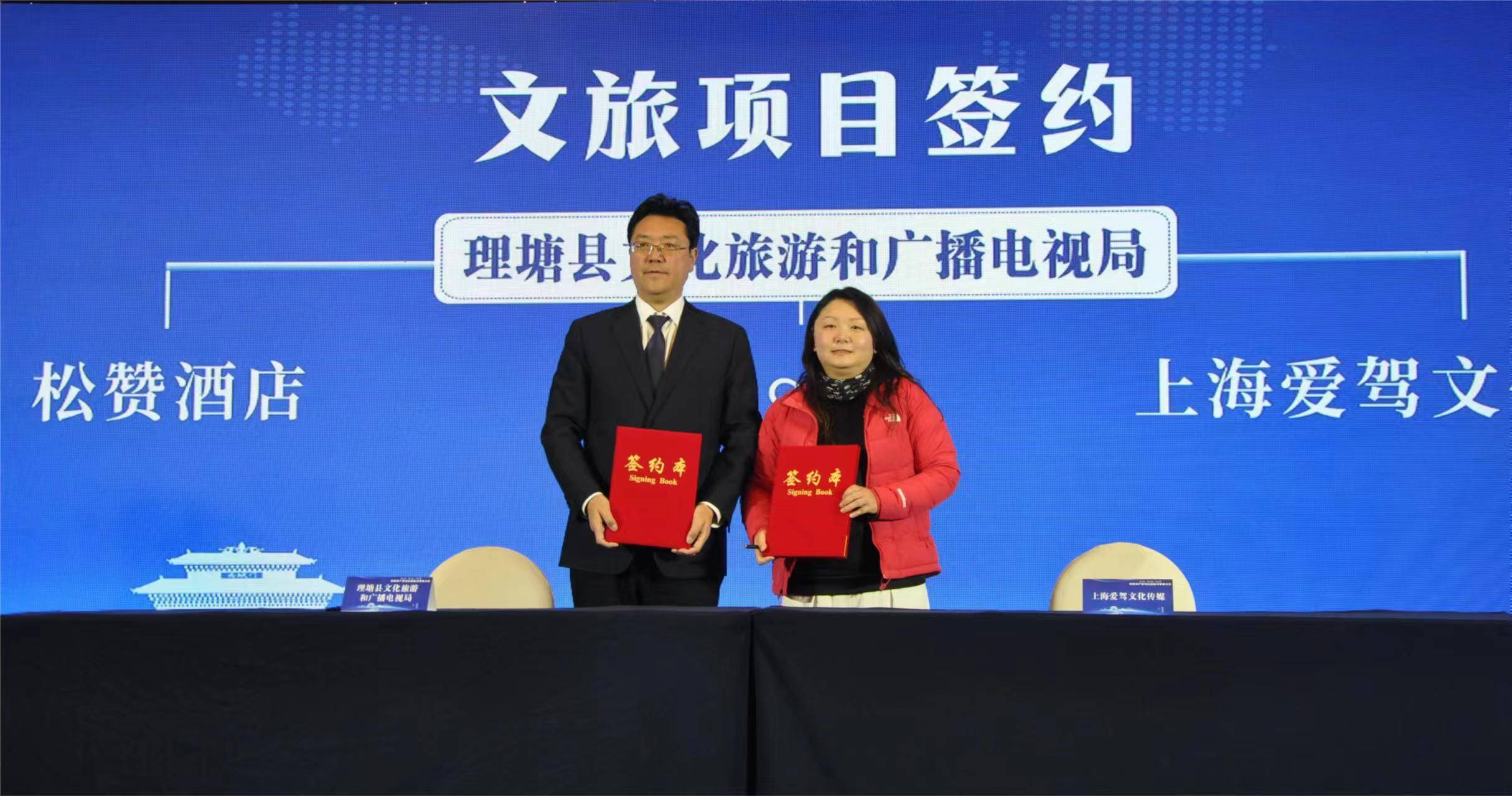 上与理塘县签订战略合作框架协议,共达成文旅项目意向投资8000多万元