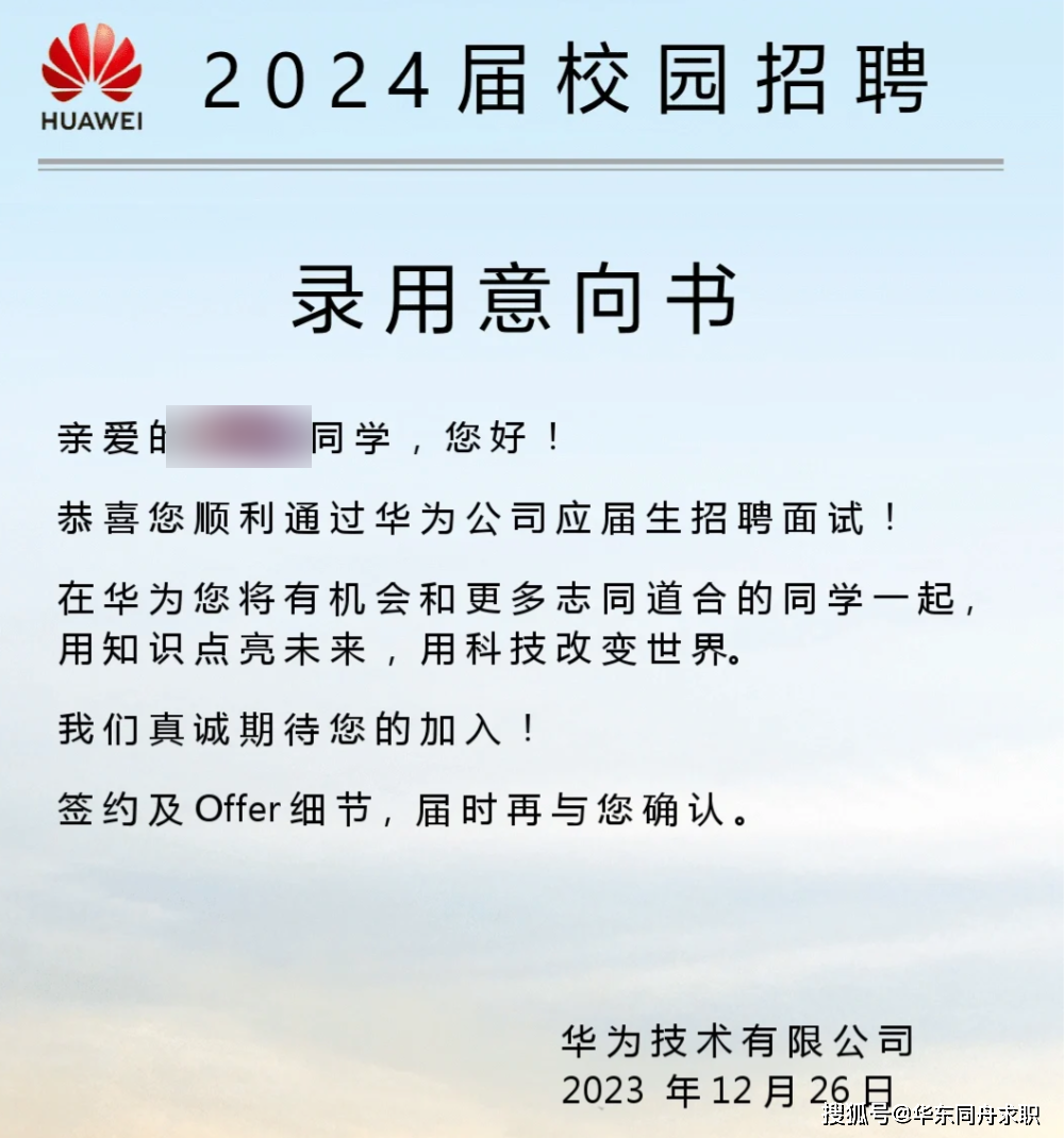 【面试经验】2024华为财经校招面试笔试求职通关必看