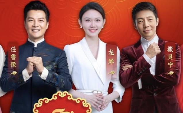 24年春晚主持人阵容,任鲁豫撒贝宁挑大梁,谢娜疑加入_风格_舞台__观众
