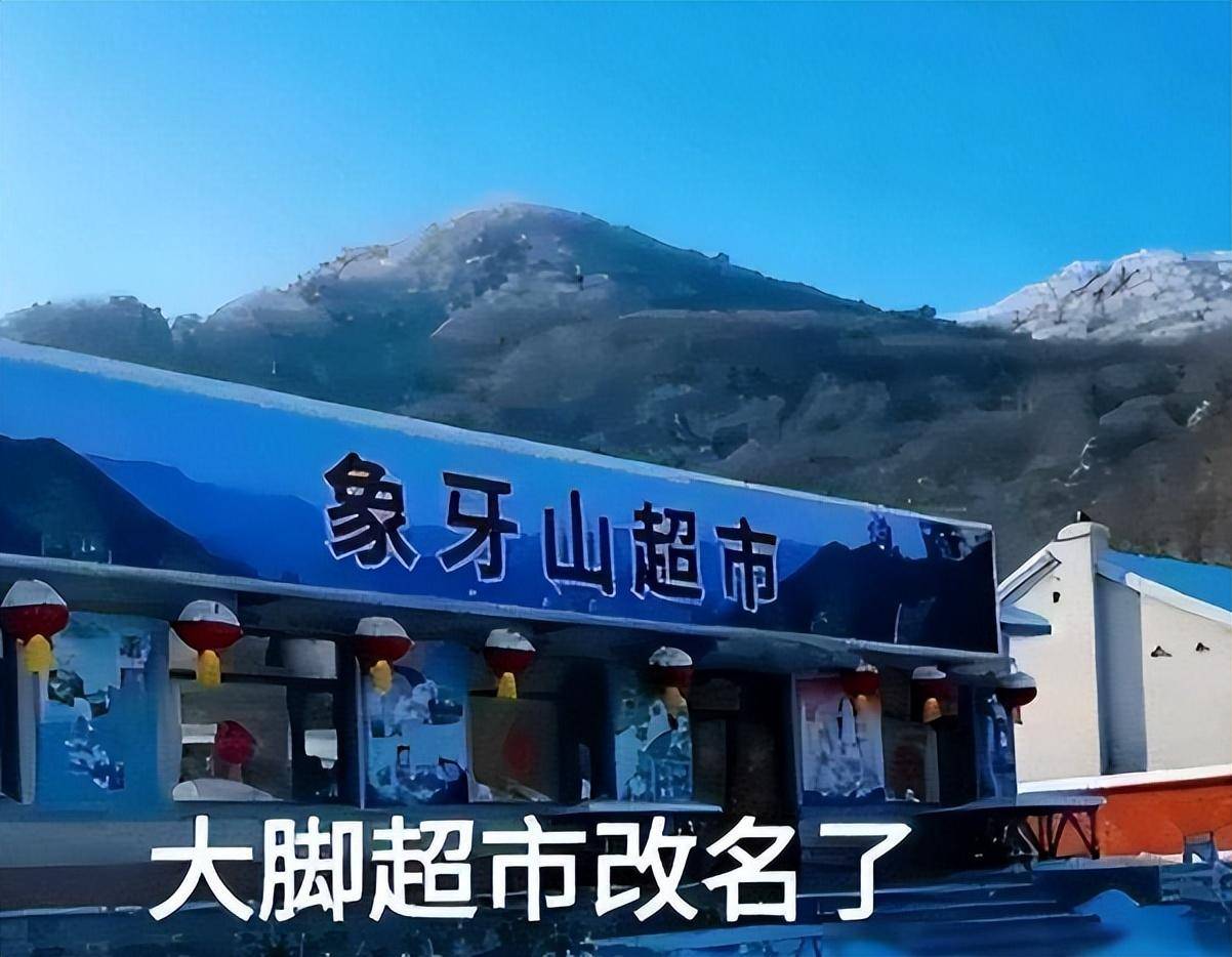 《乡村爱情16》核心人物不变,"大脚超市"或改名明晚开播!