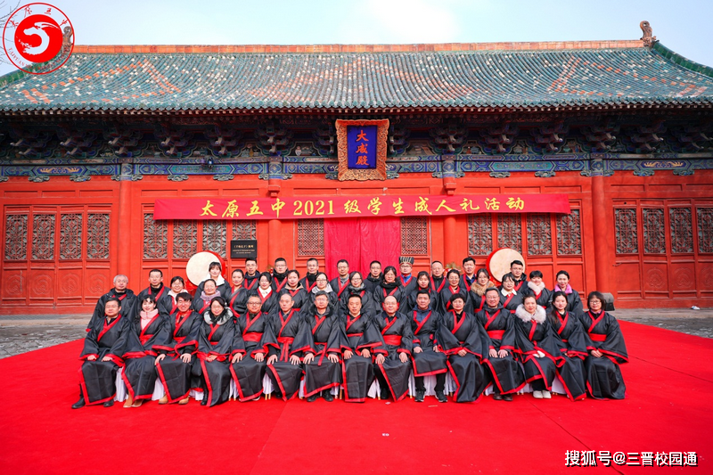 太原五中青年路校区2021级学生成人礼活动:加冠及笄怀雅志 礼成英杰著