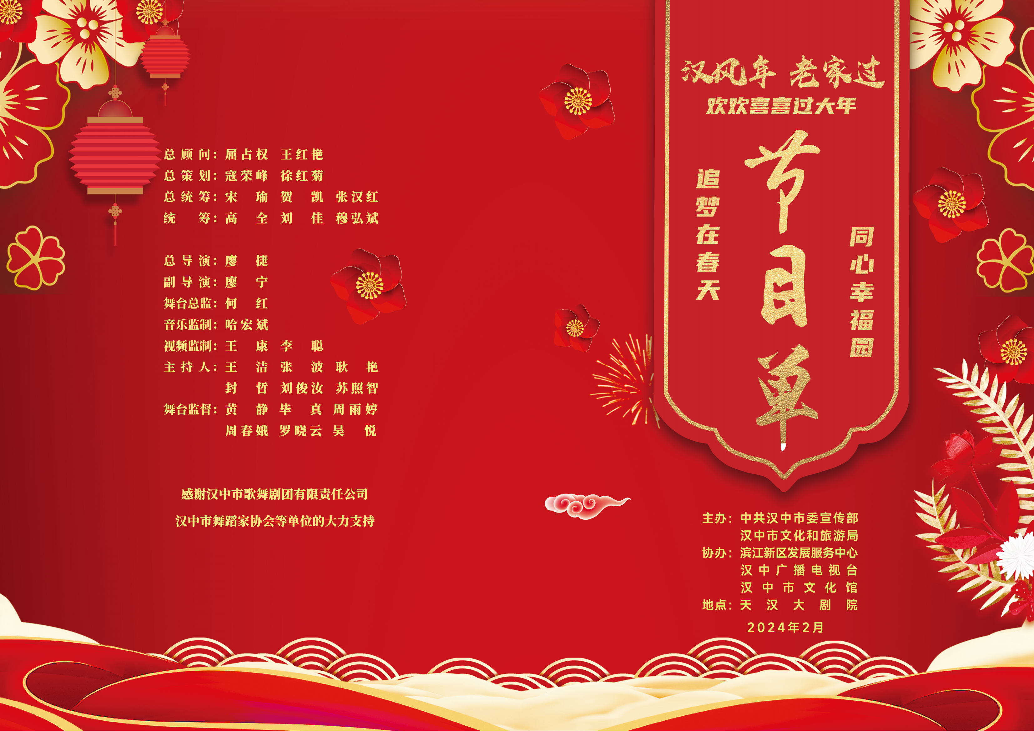 咨询电话0916-29965862月4日19:30,春节联欢晚会还将进行现场直播!