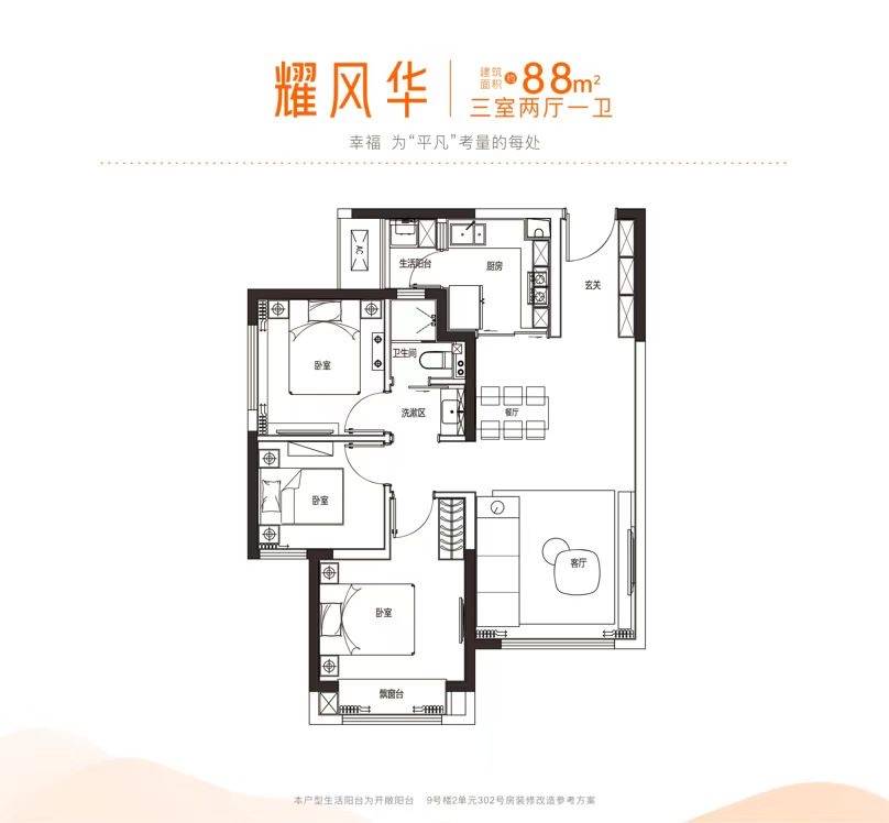 114平小高层户型图110平130平【首钢东境风华】售楼处热线:028