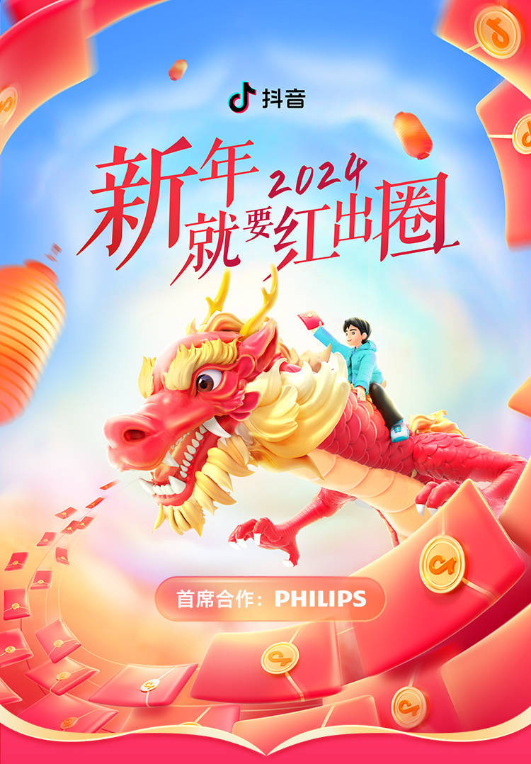 上抖音抢龙年红包封面,新年就要红出圈!_活动_情感_中国