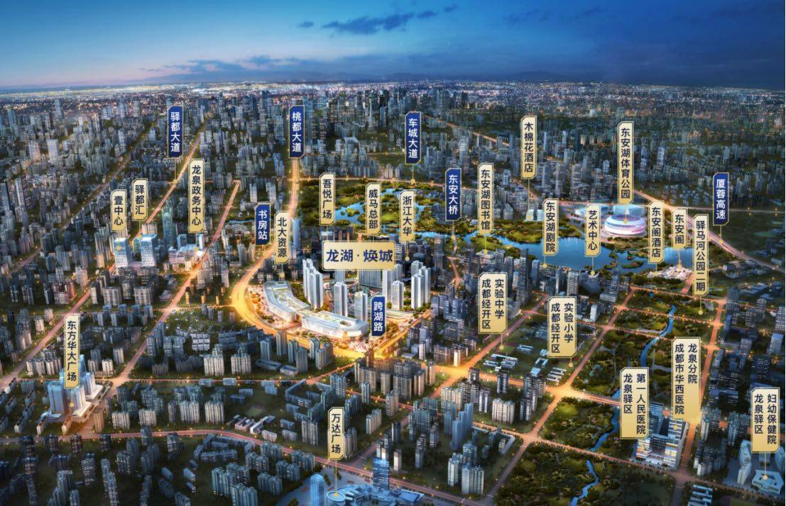 成都【龙湖焕城】售楼处-楼盘首页-2025最新房价-1月优惠特价房-户型盘点-龙湖焕城售楼处电话_东安_中心_世界