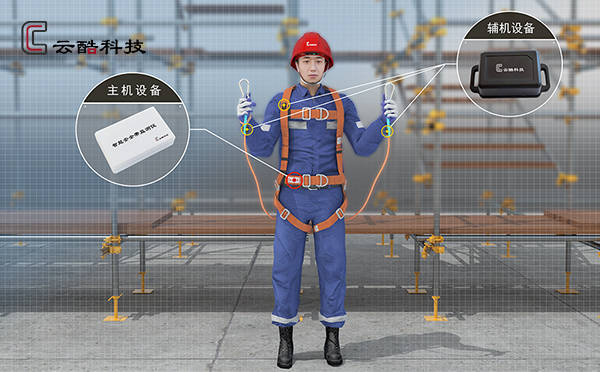 秒级报警的4g版智能安全带来了_作业_人员_防护