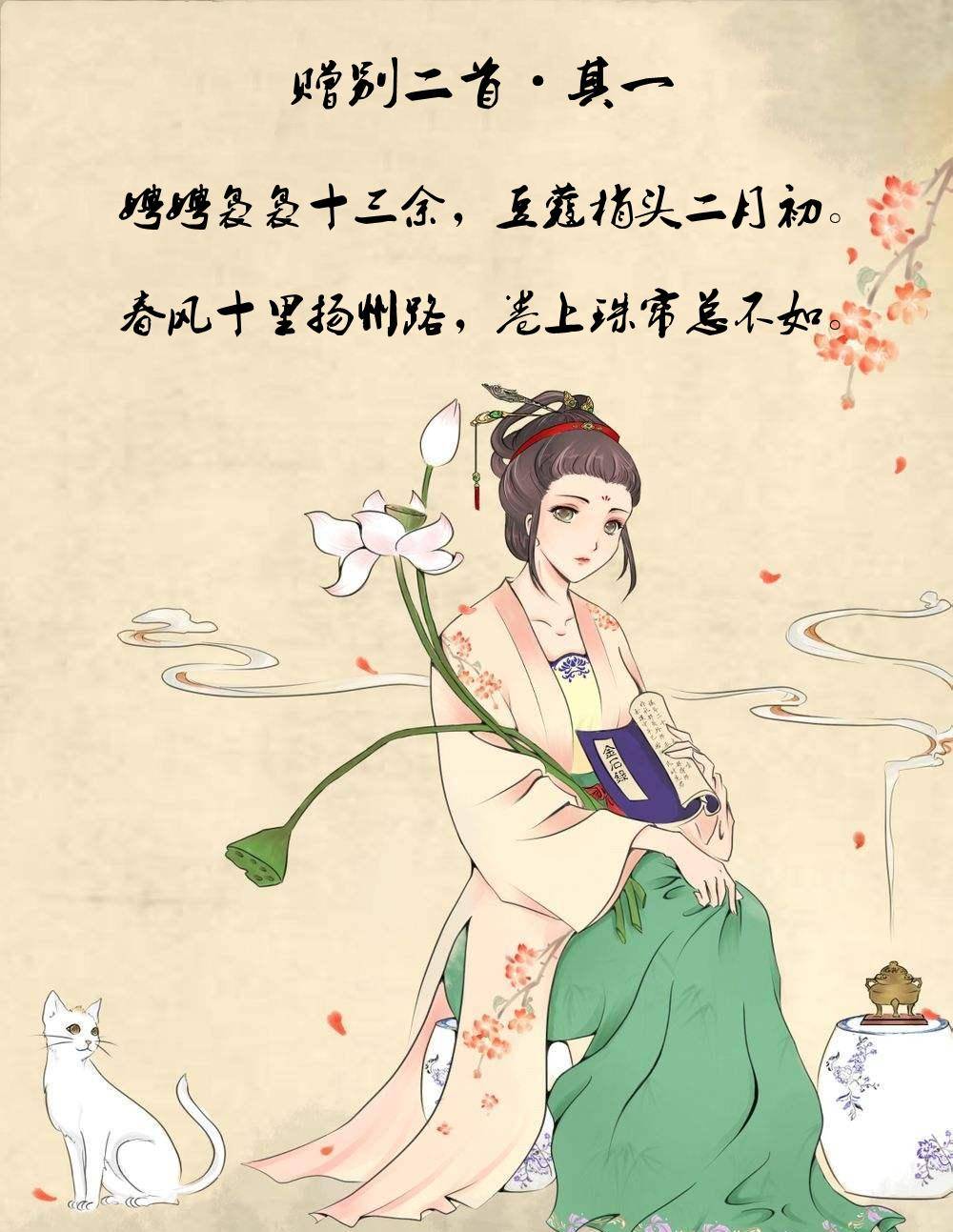 32岁杜牧爱上13岁少女,写下一首千古名篇,很多男子追女子时会用_歌舞