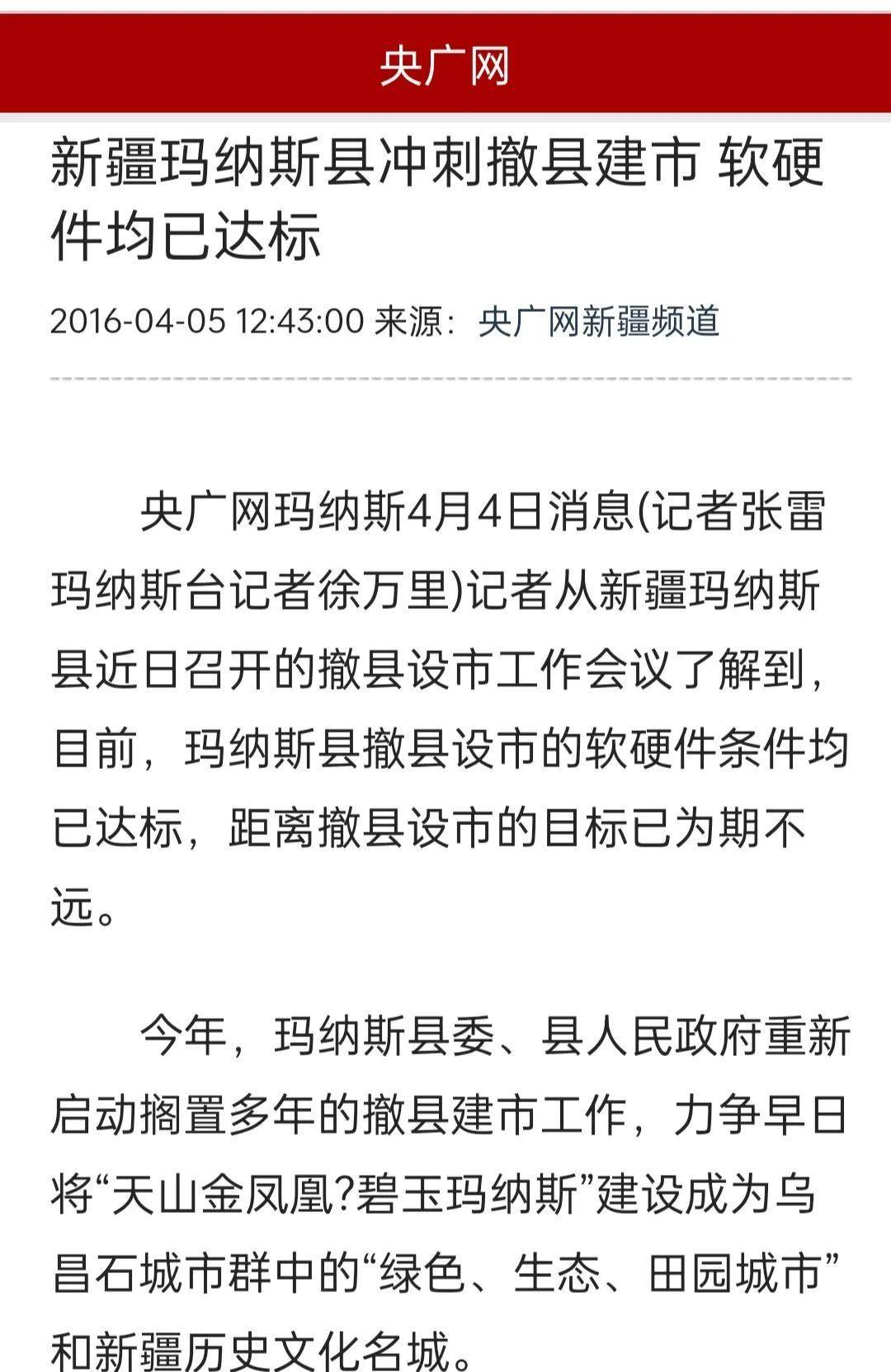 新疆_沙湾县_大城市