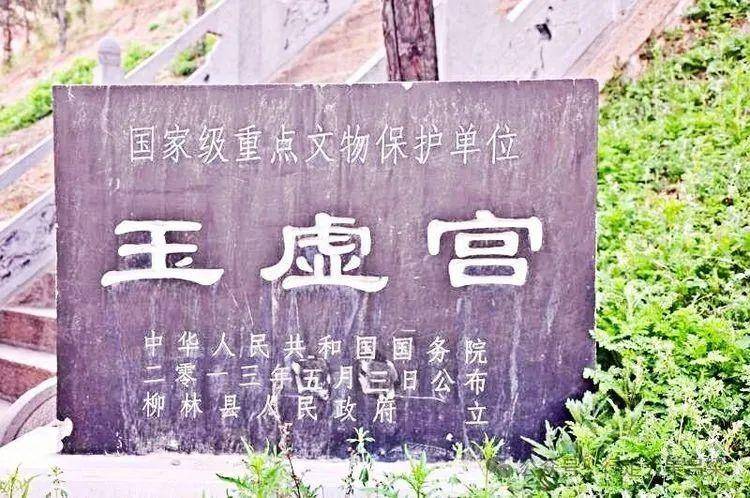 "吕梁国宝"系列⑦柳林玉虚宫_青龙镇_严寺_翠柏