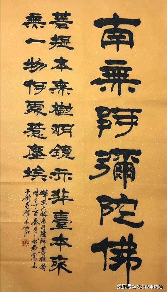 少林方丈釋永信書法作品欣賞_成就_字跡_領域