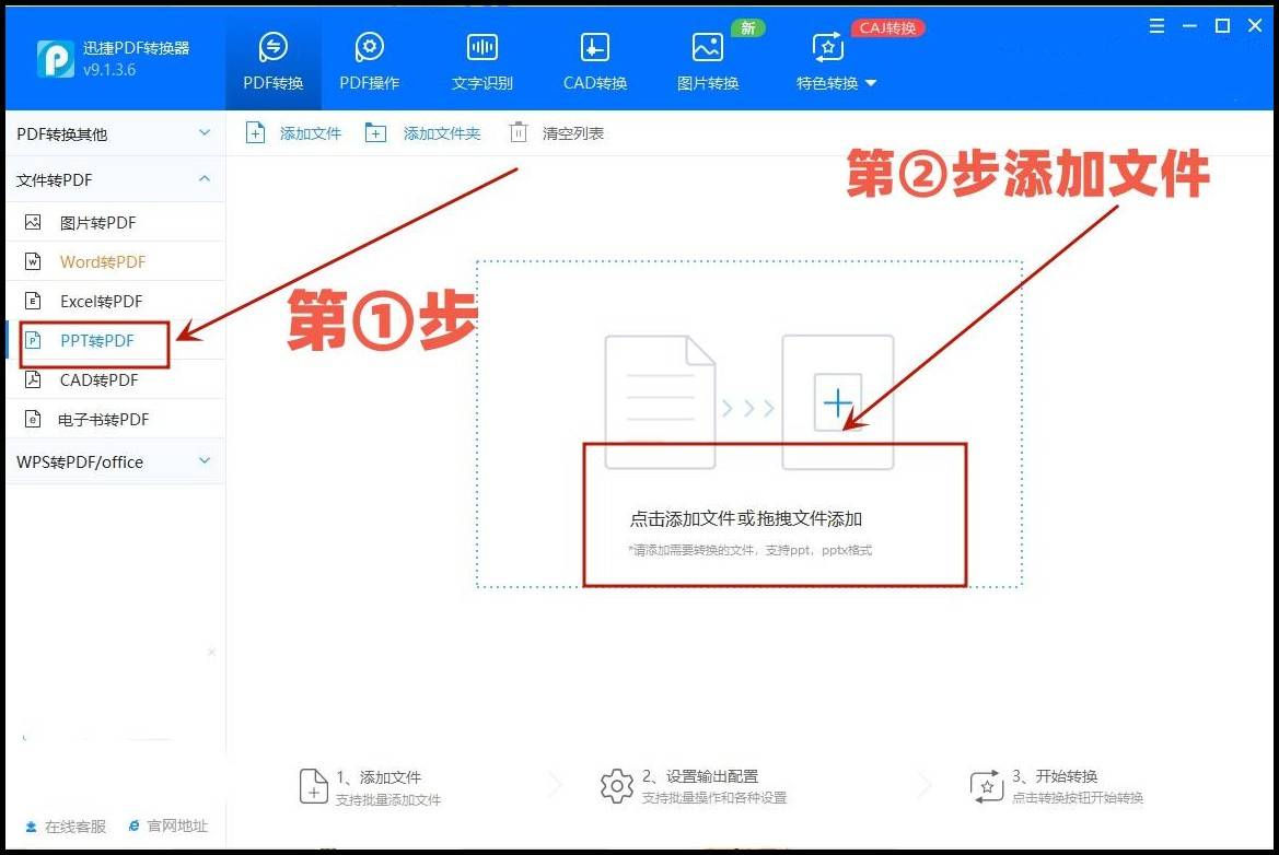 点击"pdf转换"在左侧菜单栏就可以找到"ppt转pdf"功能