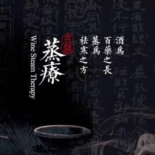 脉迪古方古酒蒸疗加盟我们值得信赖!_市场_产品_口碑