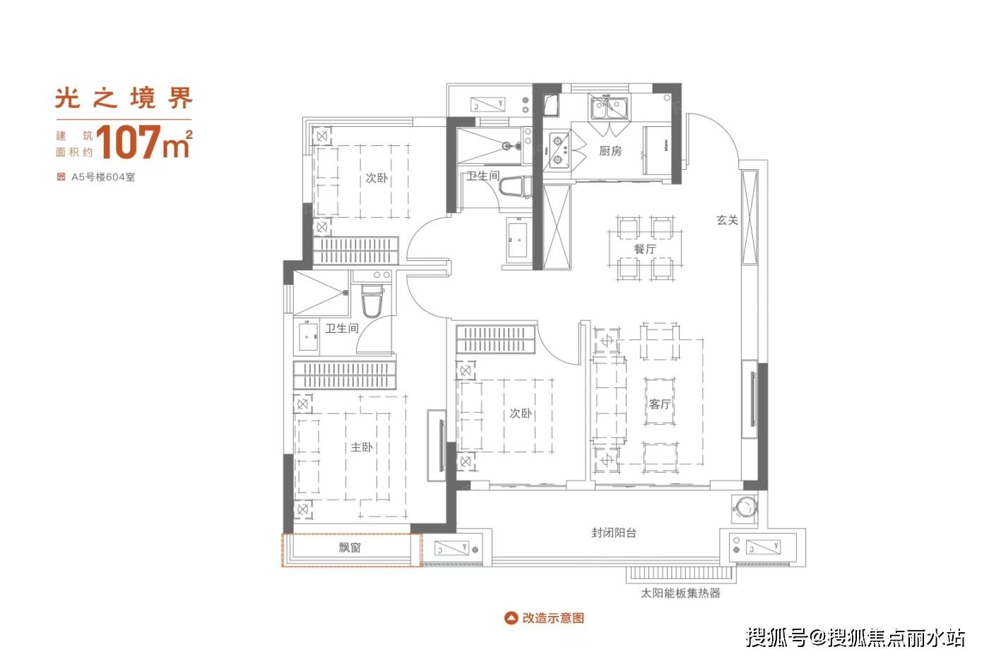 3室2厅2卫保利和光瑞府 平层户型·建面/107㎡待售3室2厅2卫保利和光