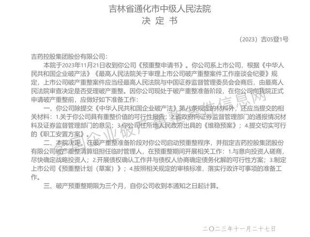 專業文章丨企業預重整期間問題_破產_案件_司法