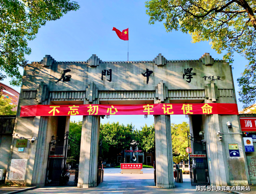 石门中学(2)初中:黄岐中学(省一级),海北中学省级学校名校环伺(1)小学