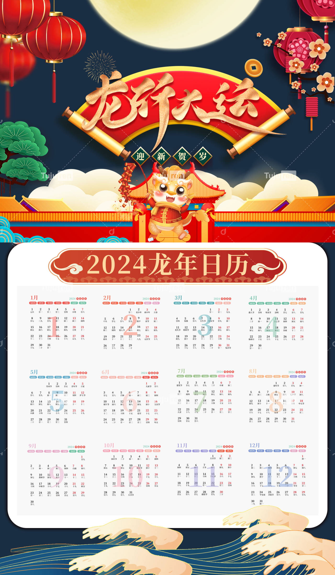 龙年龙行大运新年日历创意海报创意设计下载_传统_人们_挂历