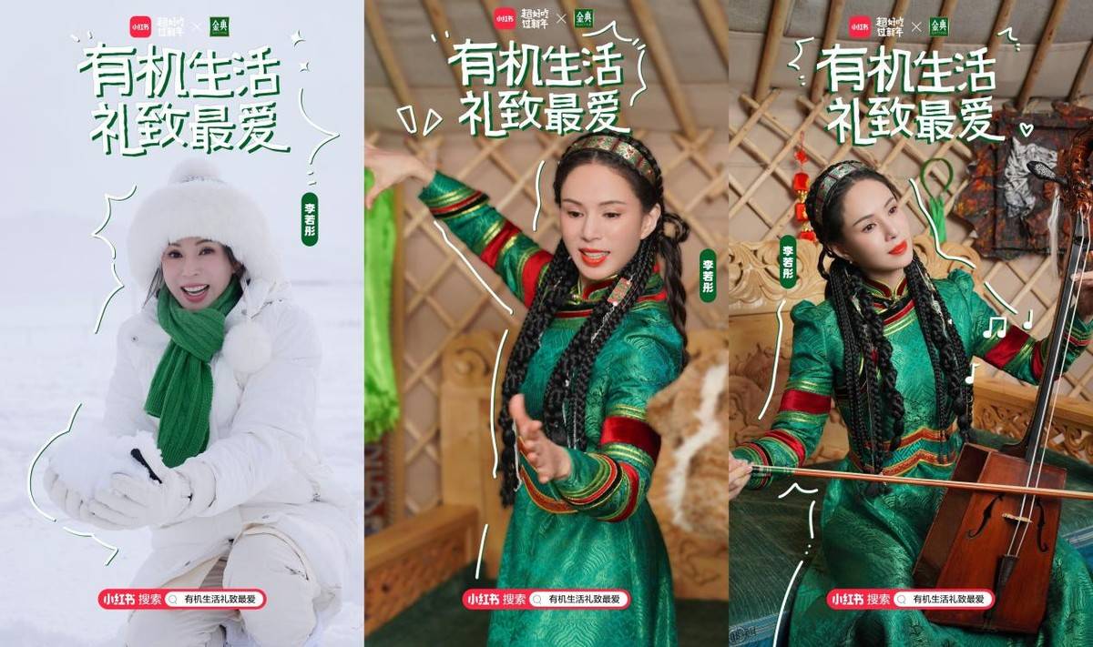 金典·小红书玩转体验式种草，打造有机生活礼致最爱礼赠风尚