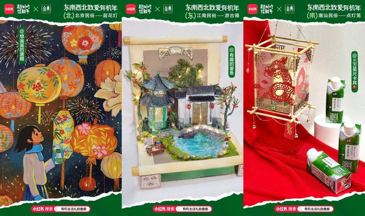 金典·小红书玩转体验式种草，打造有机生活礼致最爱礼赠风尚