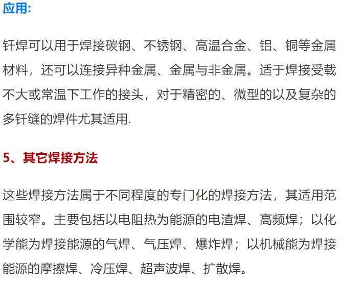 應用:主要用於製造管子時縱縫或螺旋縫的焊接3)氣焊氣焊是用氣體火焰