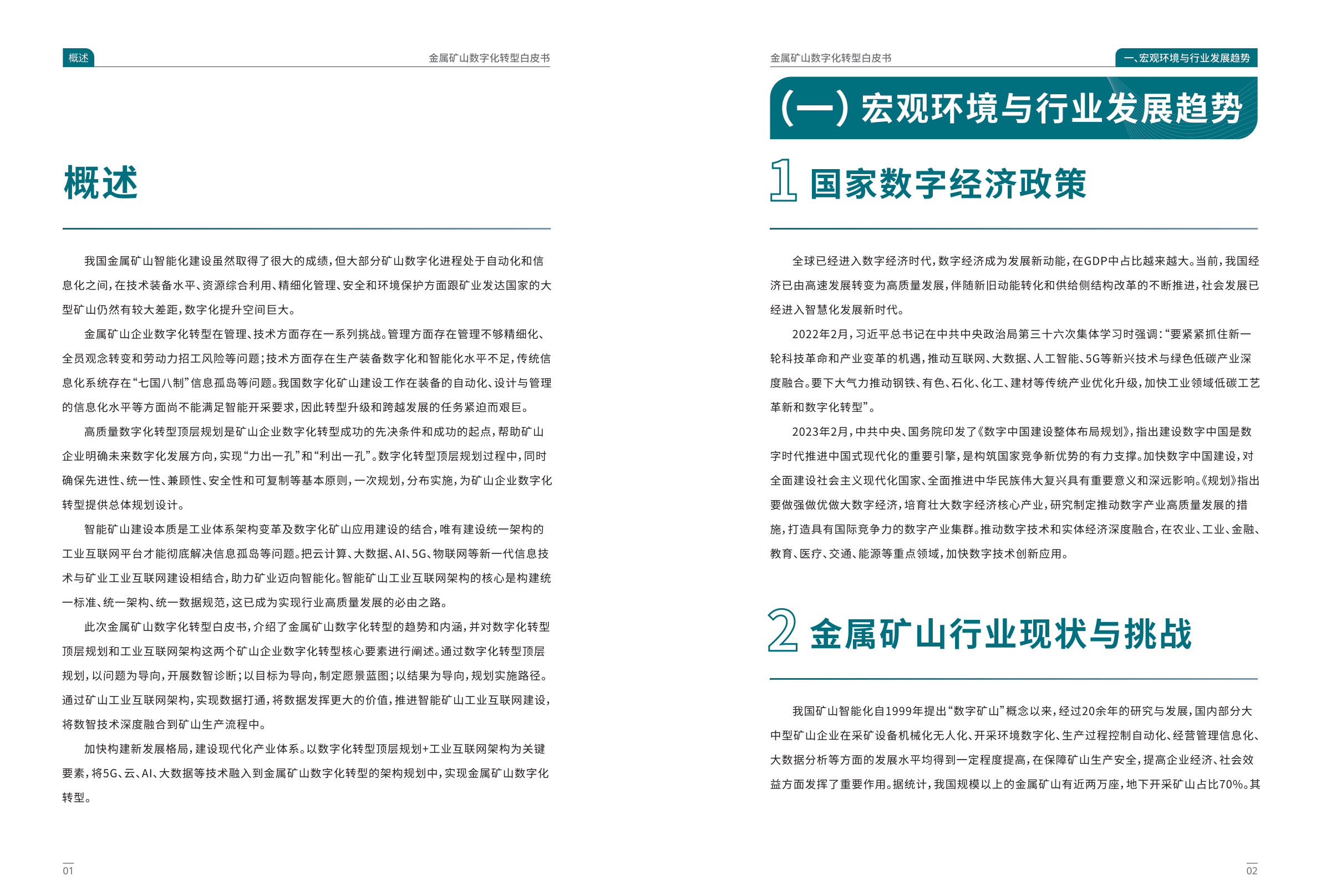 導讀:智能礦山建設本質是工業體系架構變革及數字化礦山應用建設的 