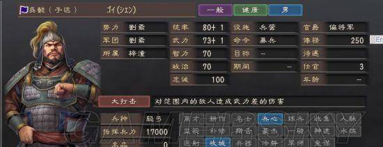 6,左将军吴懿,关中都督由于蜀汉史料缺失,无从得知关于袁綝的更多