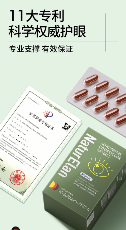 naturelan呐兔活性肽叶黄素护眼软胶囊 | 28天重现『白月光初恋眼』般