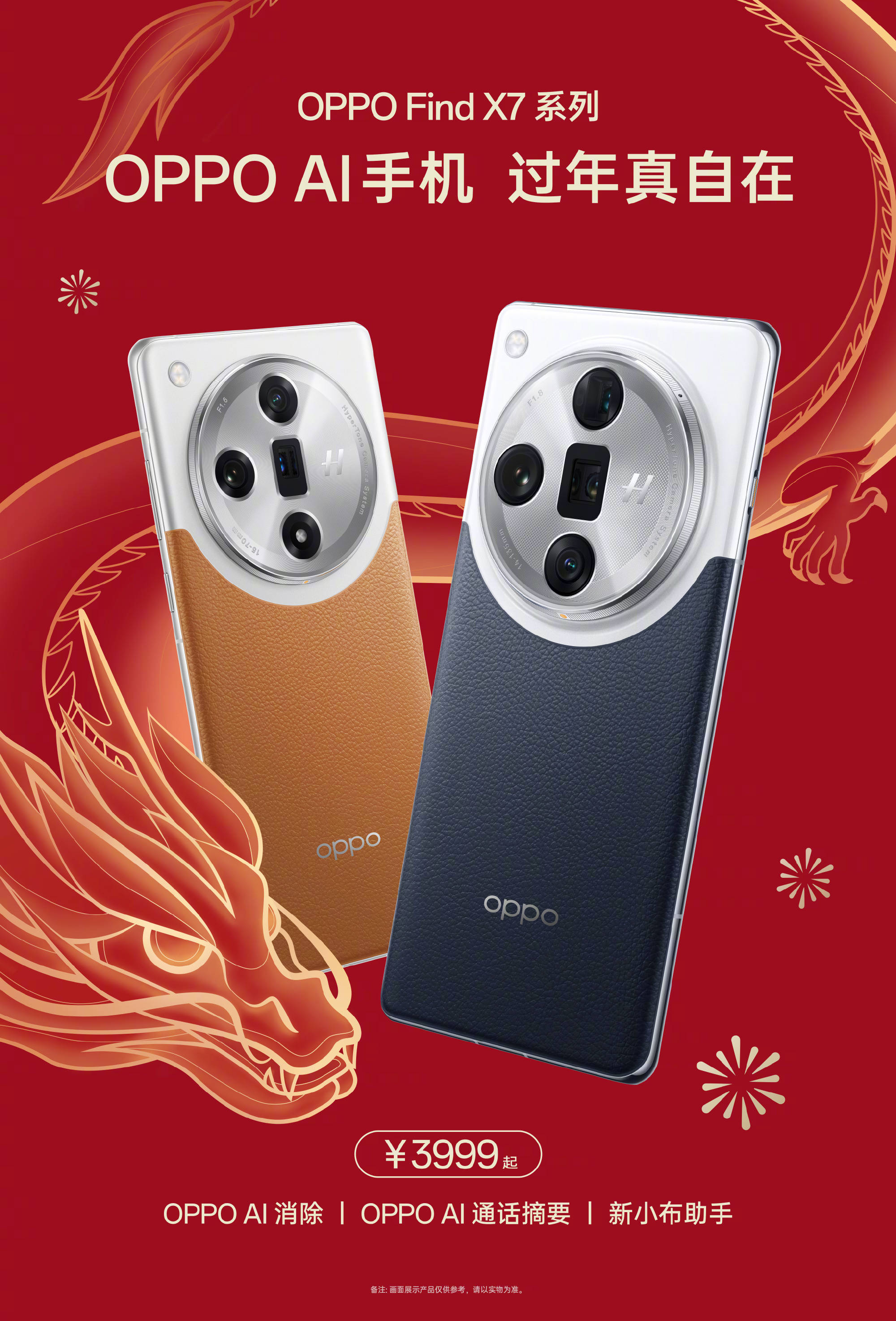 oppo find x7系列体验相当科幻,小布ai消除能让人凭空"消失"