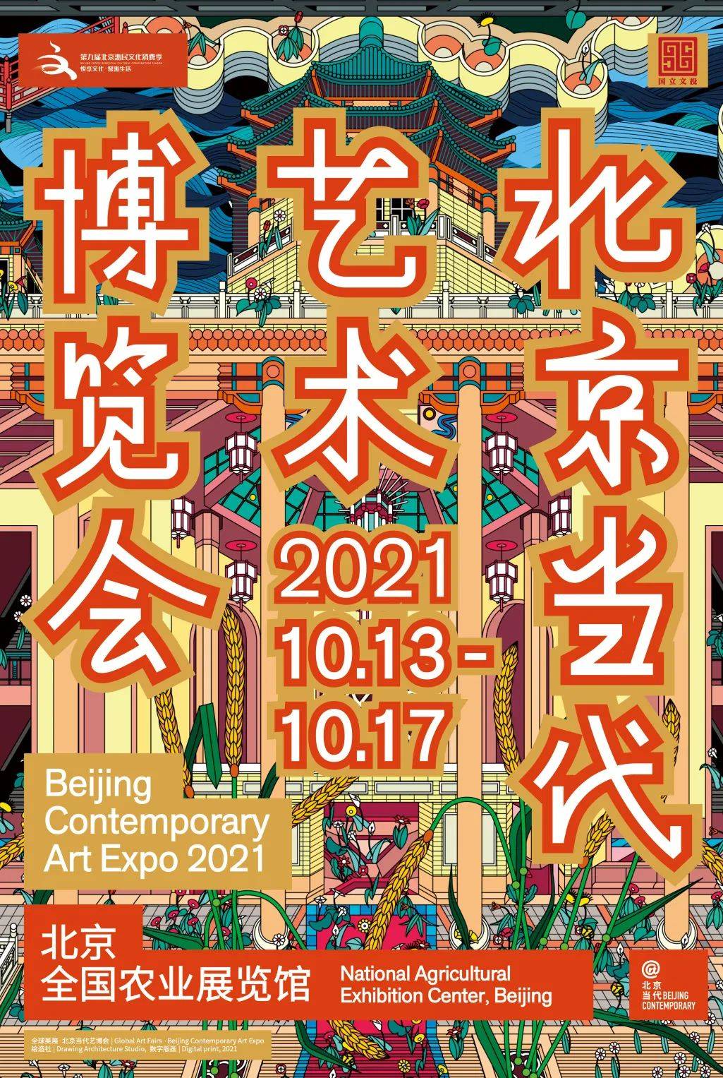 鲍栋 走入第七年,北京当代的变与不变|艺术栗子_画廊