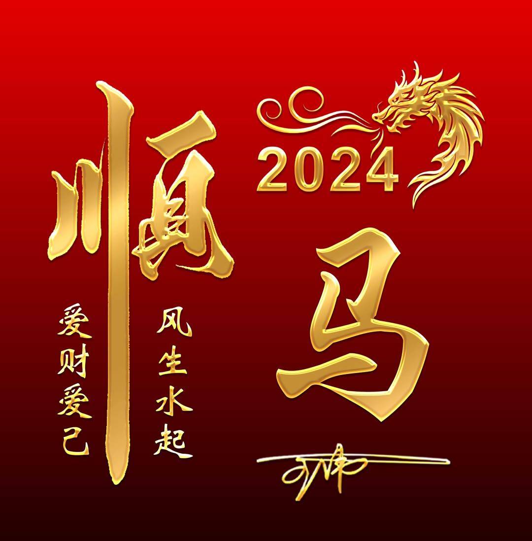 2022马姓氏图片图片