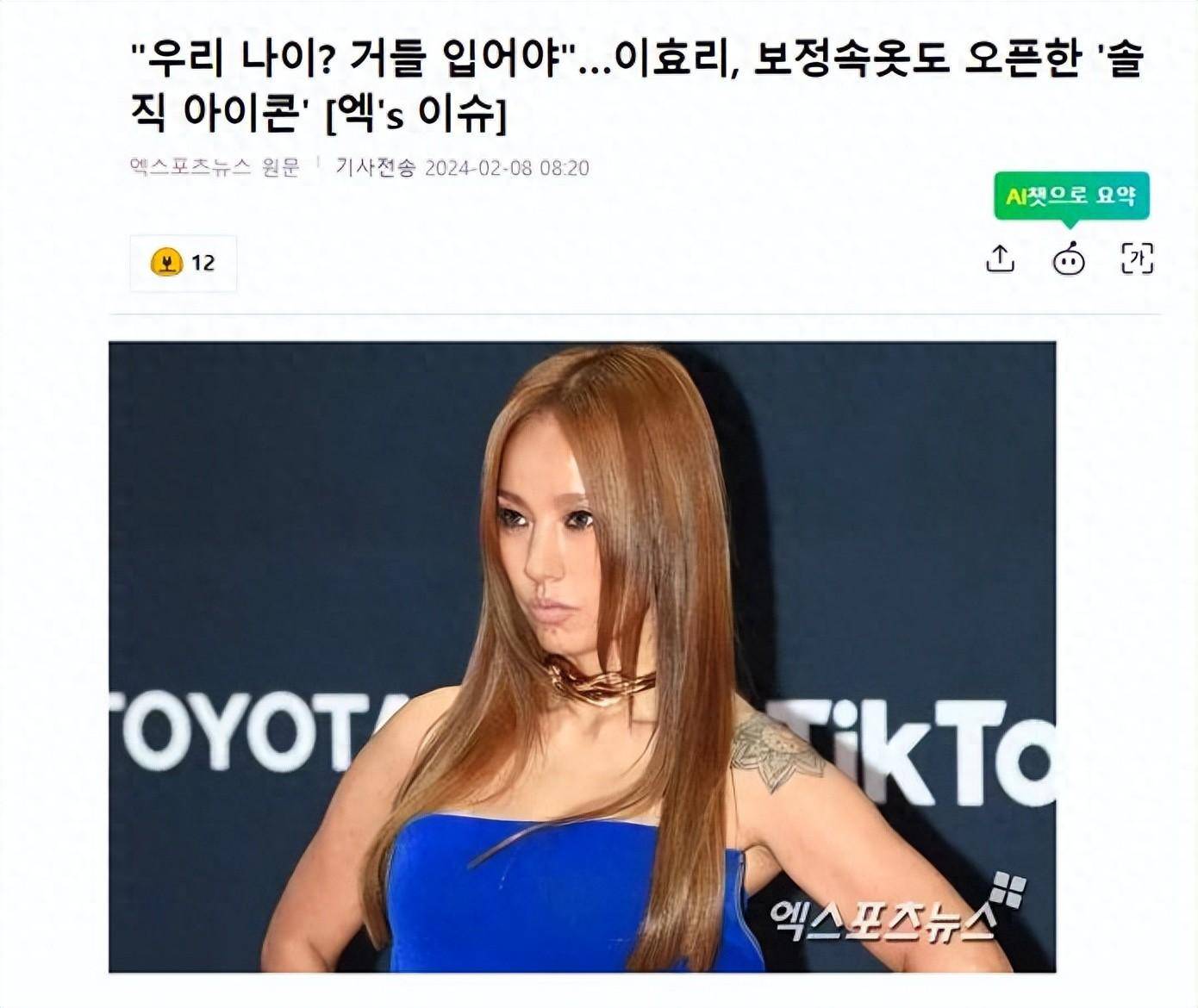 2月8日,有韩国媒体报道,李孝利作为嘉宾出演了7日通过youtube频道