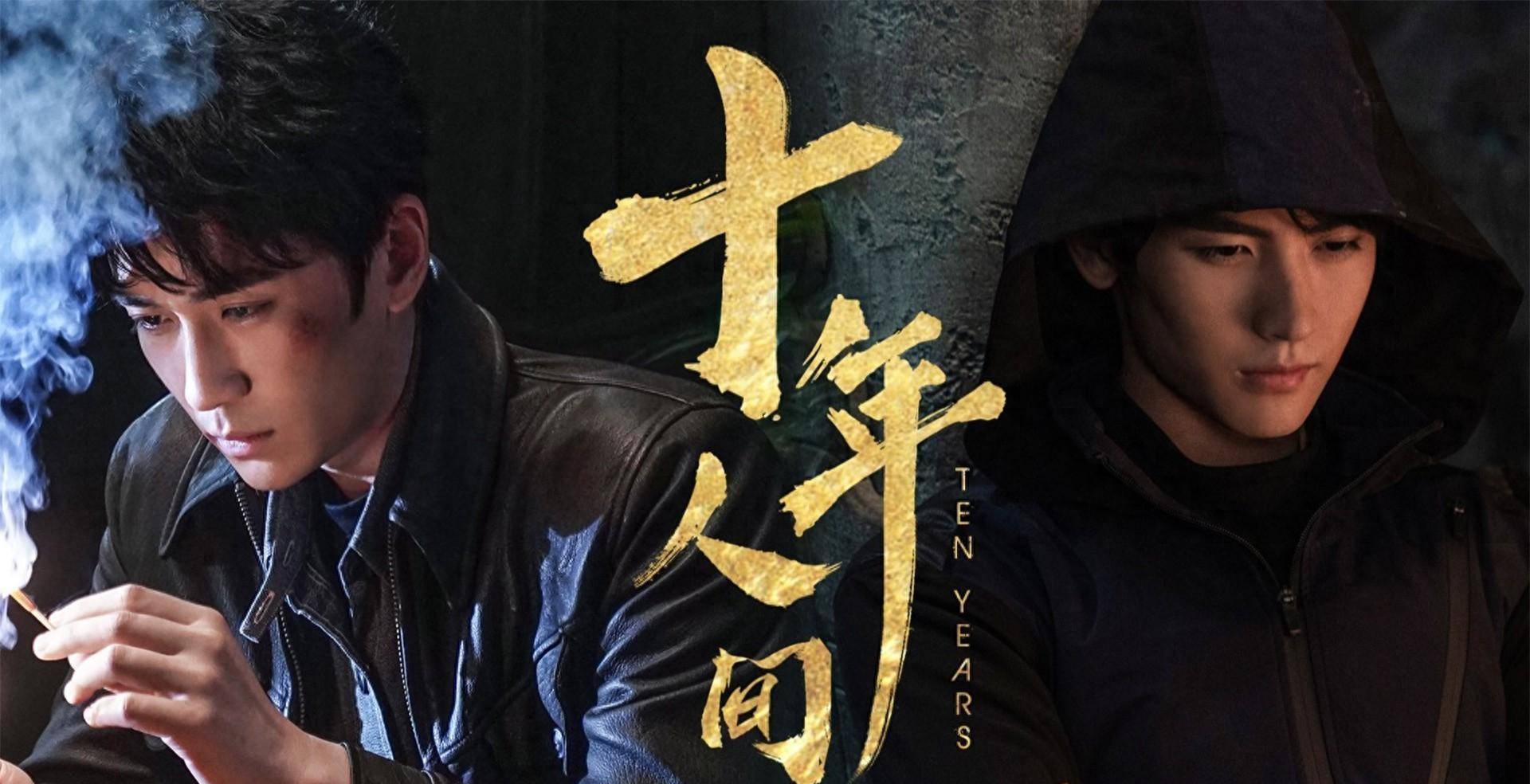 一部剧的回忆,一段岁月的感慨:《盗墓笔记·十年人间》音乐点评