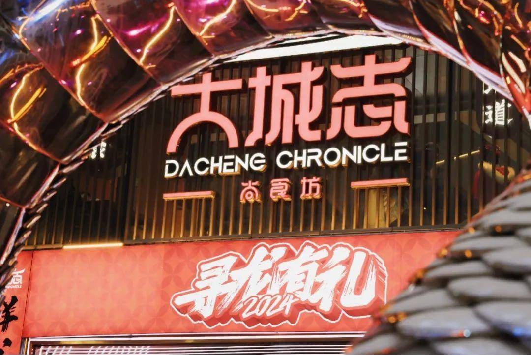 更能美在舌尖~让独属于龙年的年味儿不如来大城志尚食坊宅家太无聊?