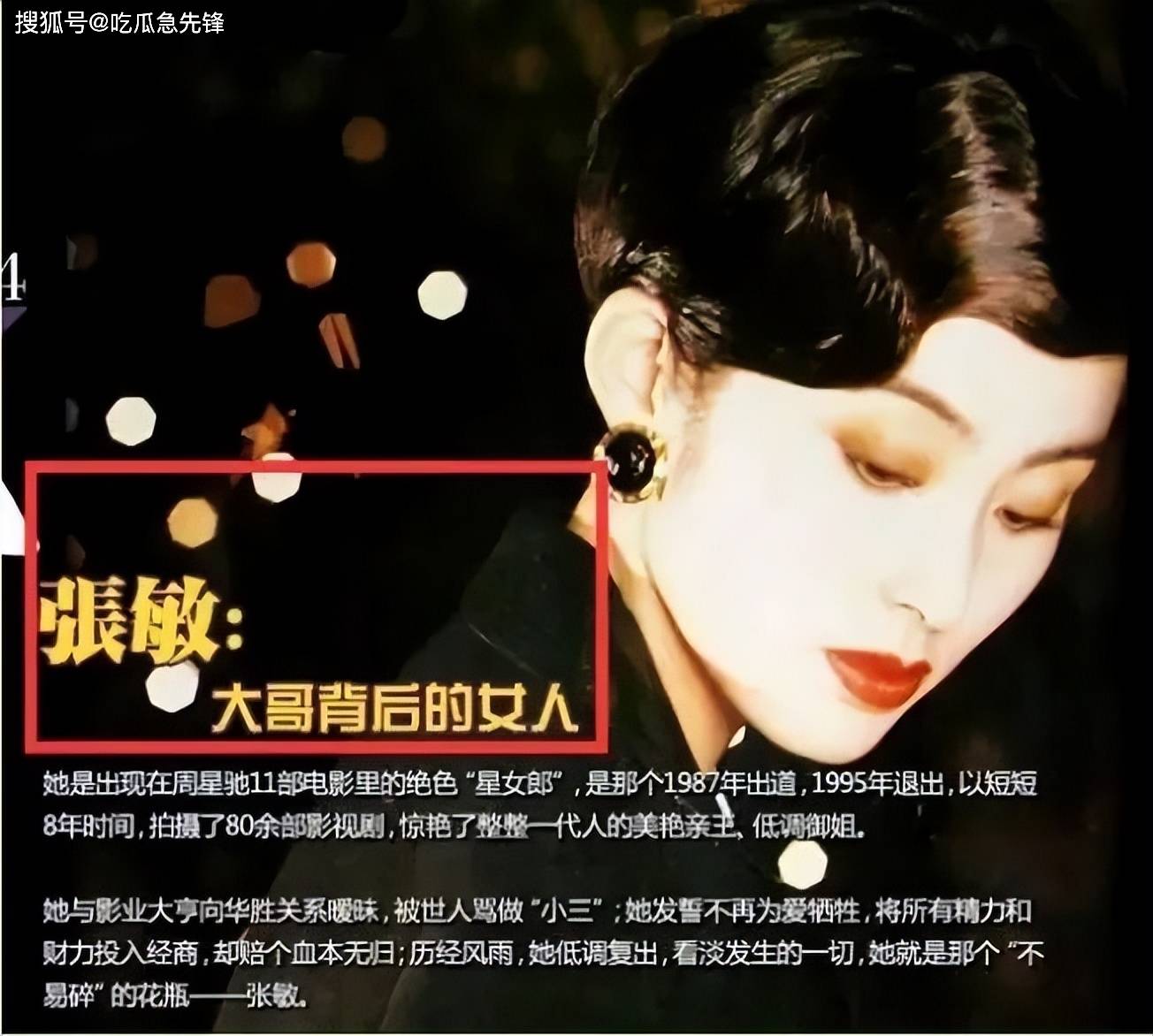 03 -褪去"女明星"光环的张敏,换上西装,顶着商人张敏的名头叱咤风云