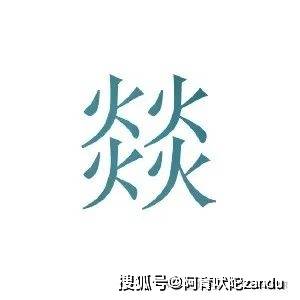 "事业燚燚",那就是事业像火一样,取名寓指大气,气吞山河之意.