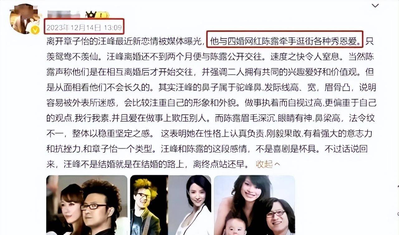 曝52岁汪峰娶陈露!