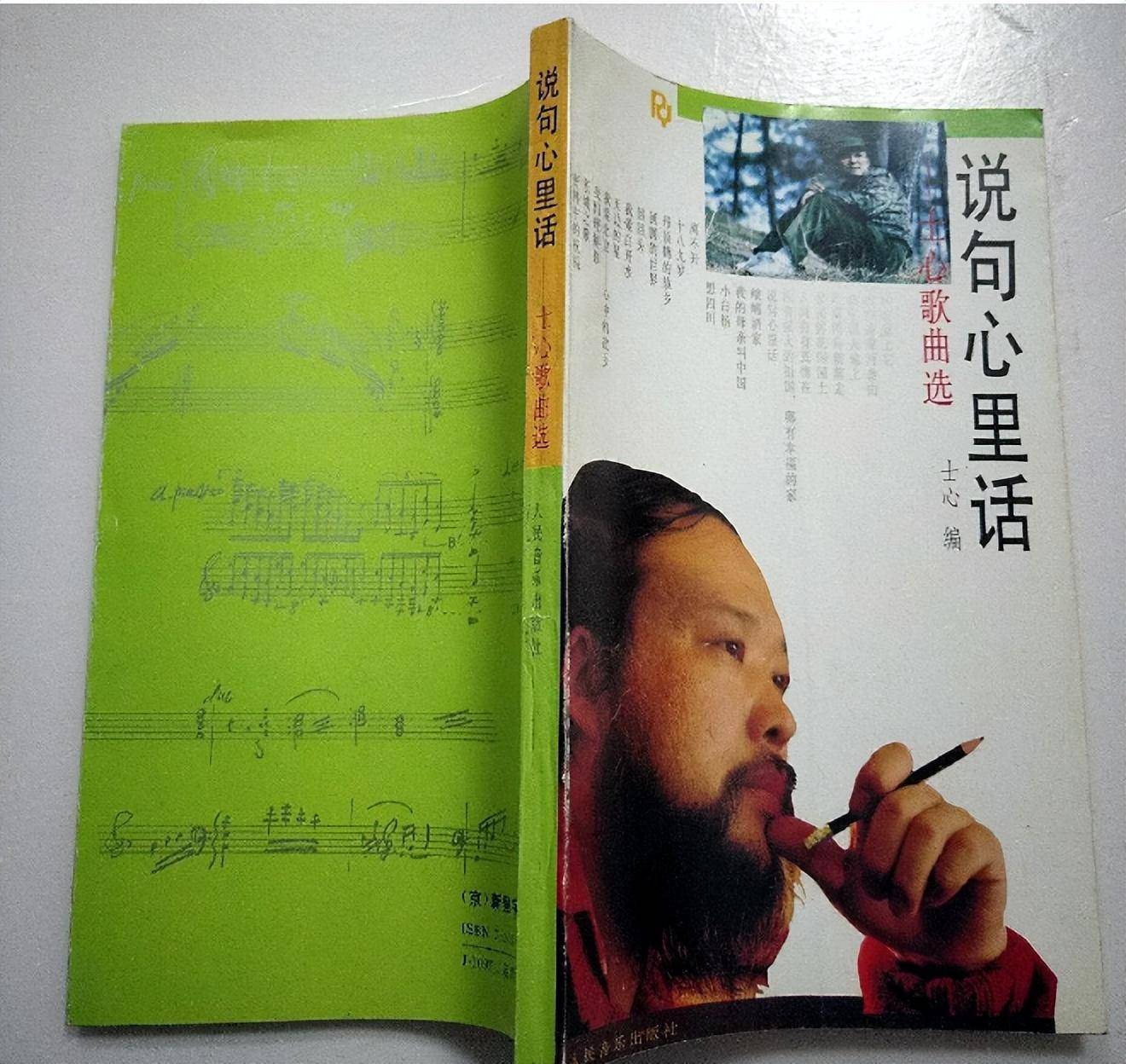 士心将这本歌集的名字命名为《说句心里话》,里面也汇聚了很多想要对