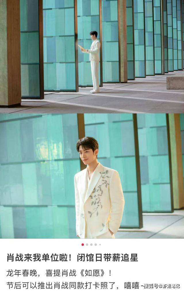 肖战在北京台春晚演唱歌曲《如愿》拍摄地曝光:杭州国家馆_卫视_行程